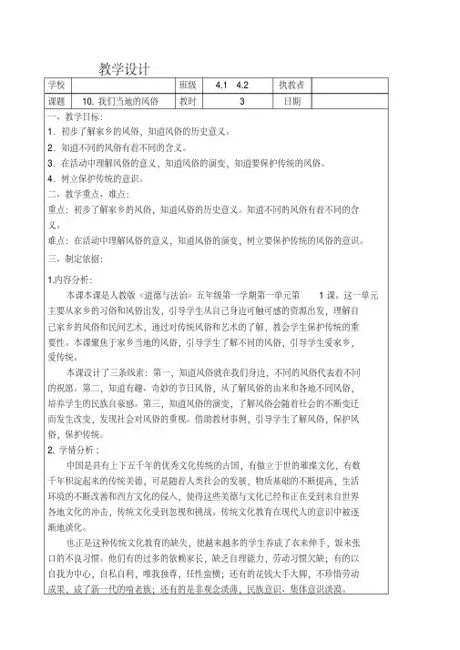 2020春季部编版四年级下册道德与法治第四单元《感受家乡文化关心家乡发展》教案教学设计