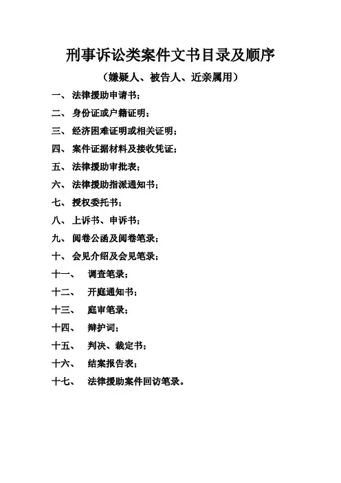 刑事诉讼类法律援助案件文书