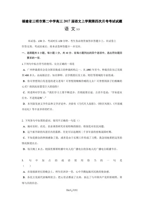 福建省三明市第二中学高三2017届语文上学期第四次月考考试试题