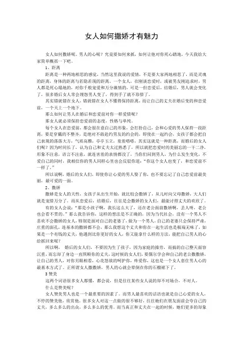 女人如何撒娇才有魅力