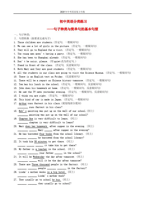 2019年中考英语复习专练句子种类与简单句的基本句型