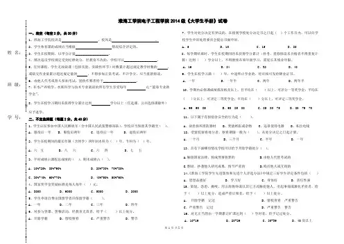 大学生手册考试试卷