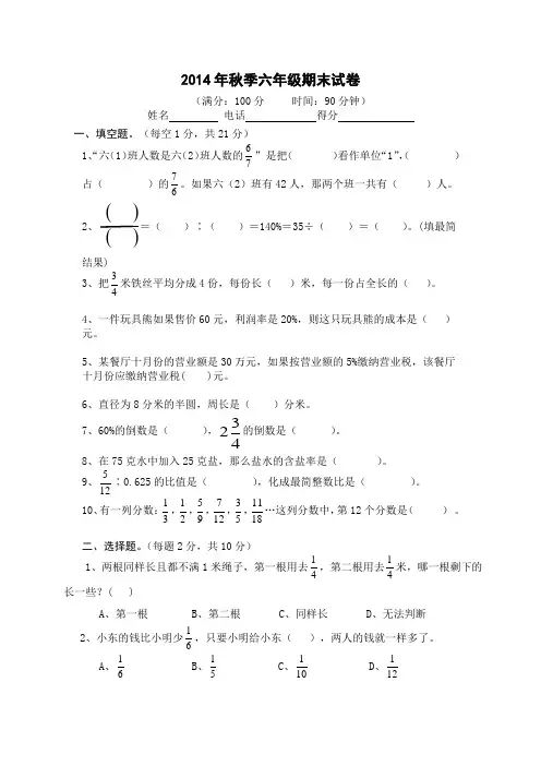 六年级上学期期末试卷