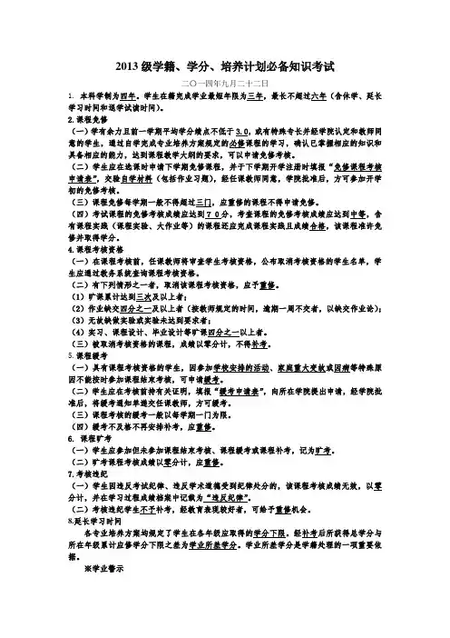 学籍、学分、培养计划、违纪处分考试
