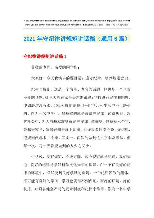 守纪律讲规矩讲话稿(通用6篇)