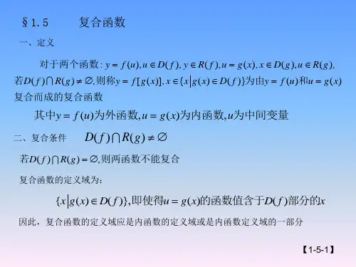 1.5复合函数