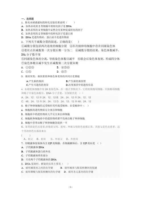 高中生物必修二第二章及第三章练习题
