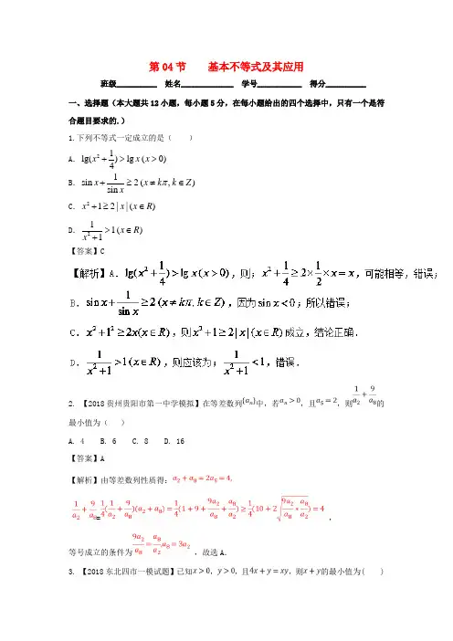 2018届苏教版 7.4基本不等式及应用(组)与简单的线性规划问题 单元测试2 word版(含参考答案)