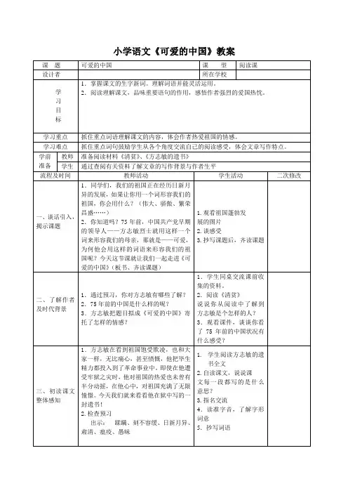 小学语文《可爱的中国》教案