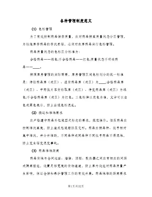 各种管理制度范文（七篇）