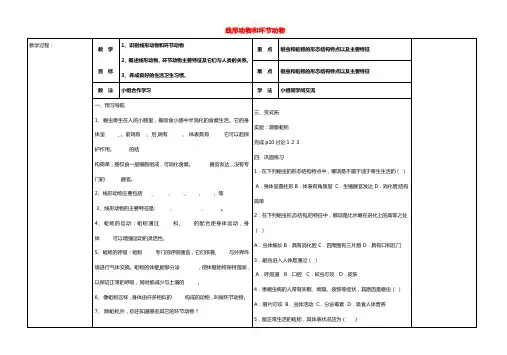 八年级生物上册 5.1.2 线形动物和环节动物导学案(新版)新人教版