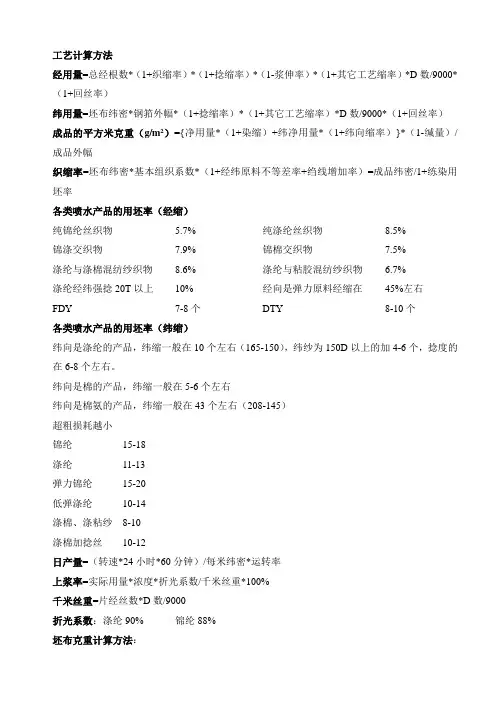纺织工艺计算