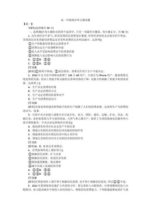 高一年级政治单元测试题