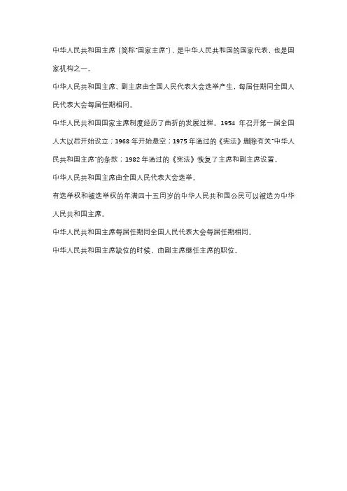 主席是怎么产生的