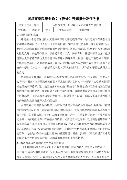 平凡的世界开题报告