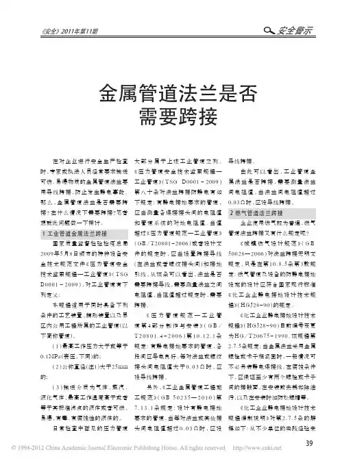 金属管道法兰是否需要跨接