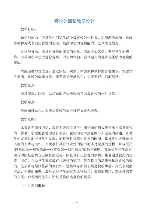 三年级上册美术教案-7《快乐的回忆》 人教新课标 ( 2014秋)