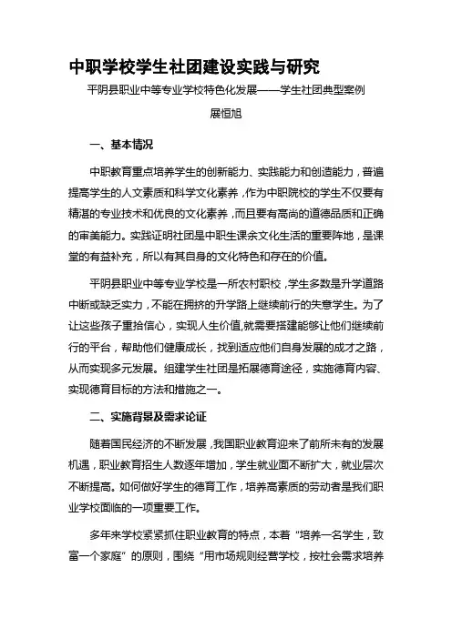 学生社团典型案例.