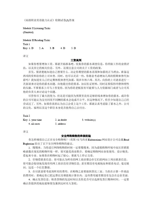 《高级职业英语能力认证》检测试卷(3)答案