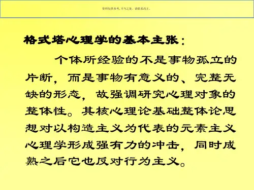 章格式塔心理学