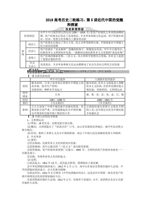 2019高考历史二轮练习：第5讲近代中国的觉醒和探索