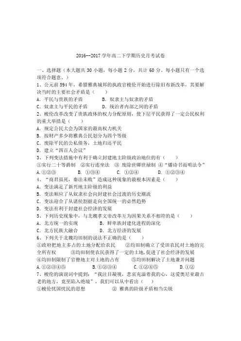 高二历史选修一第一次月考试卷