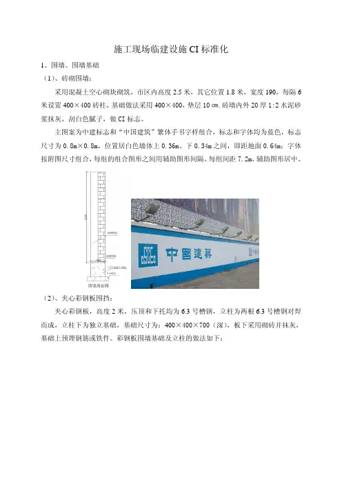 中国建筑CI文档