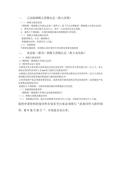 一般纳税人资格认定资料
