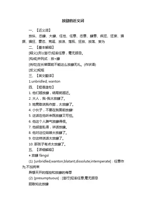 放肆的近义词