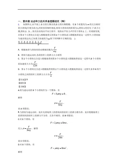 人教版物理高一上册 运动和力的关系中考真题汇编[解析版]