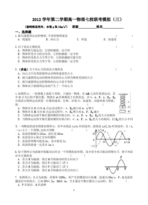 奉贤中学2012学年第二学期高一物理七校联考模拟(三)
