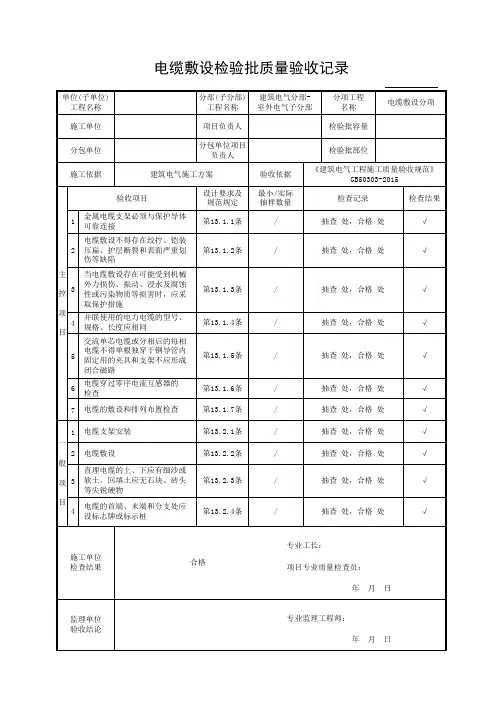 电缆敷设检验批质量验收记录