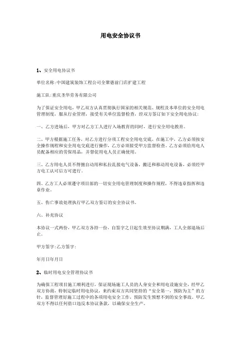 用电安全协议书