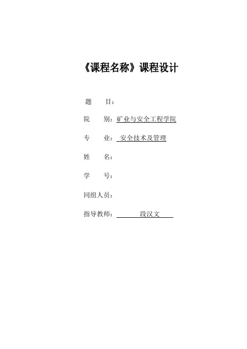 课程设计报告格式