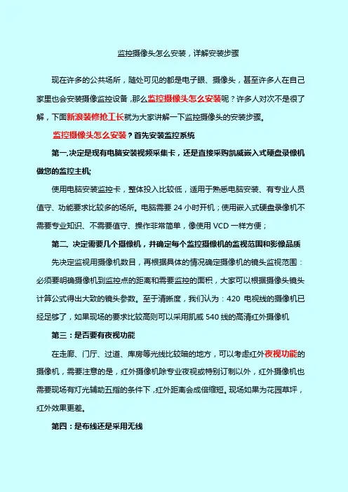 监控摄像头怎么安装详解安装步骤
