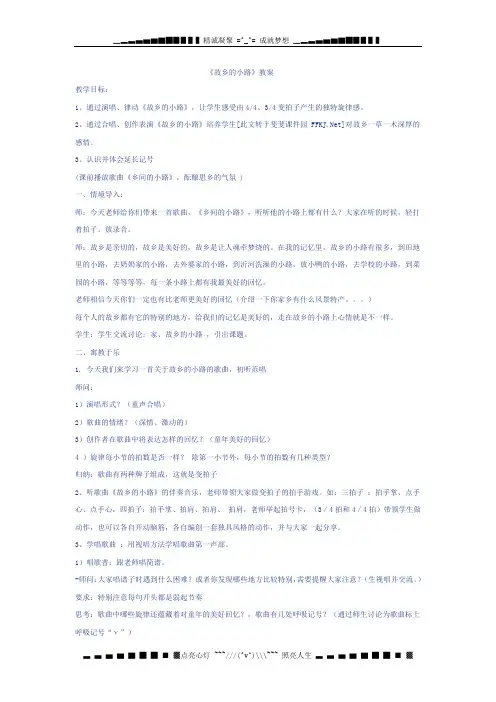 人音版音乐五上《故乡的小路》教案