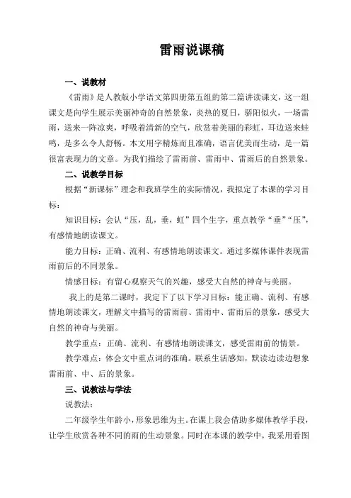 二年级下册语文《雷雨》