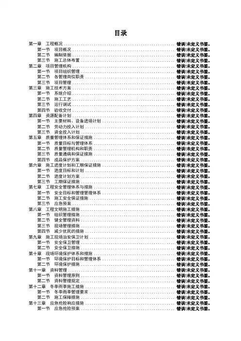 视频监控系统施工方案 2
