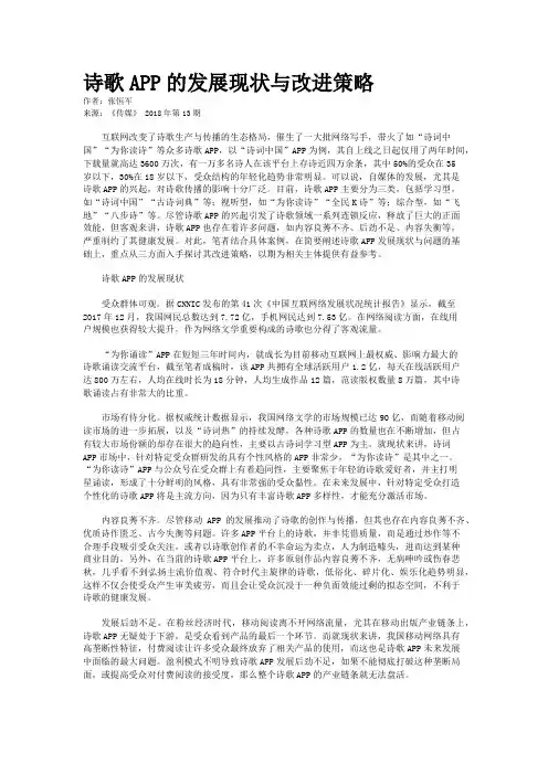 诗歌APP的发展现状与改进策略