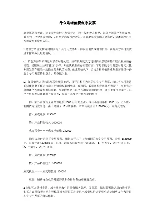 什么是增值税红字发票