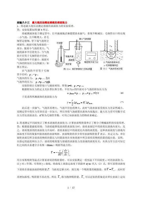 物理化学实验部分实验思考题及参考答案