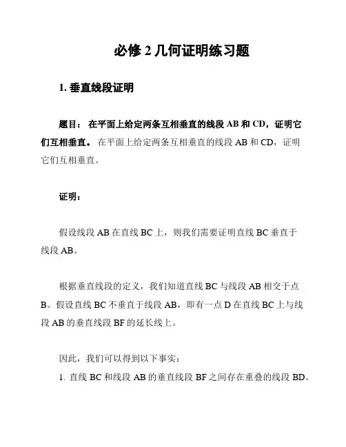 必修2几何证明练习题