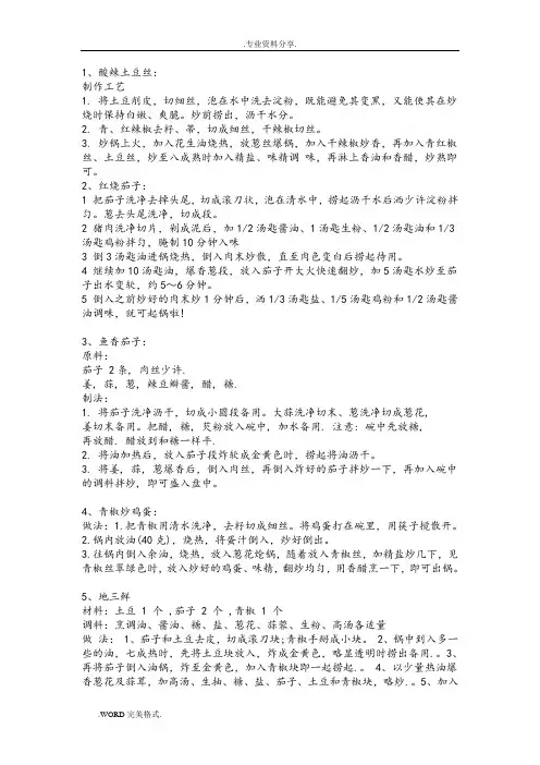 800个小炒菜谱(家常菜),令你炒菜不再烦恼