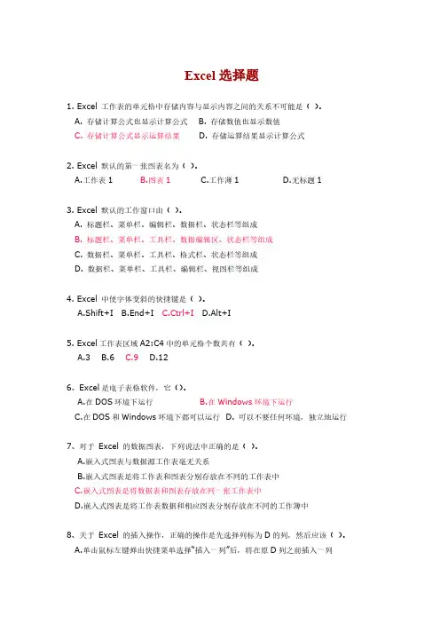 大学计算机应用基础实践教程EXCEL选择题参考答案_附件1