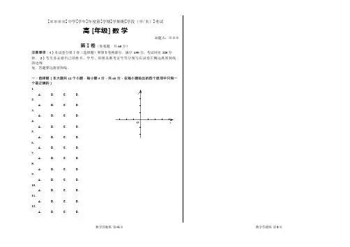 高中数学试卷答题纸模板(可编辑修改word版)