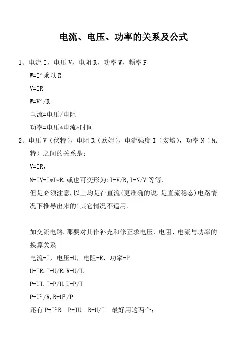 电流电压功率之间关系及公式