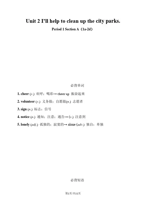 人教版八年级下英语 第二单元词句梳理