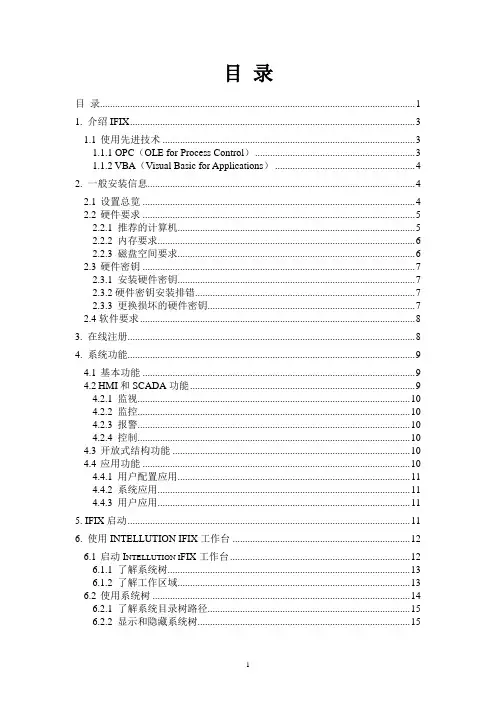 iFIX3.0教材