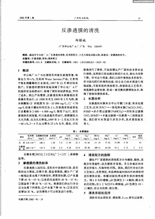 反渗透膜的清洗