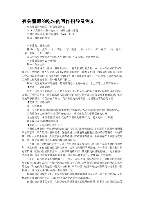 有关“葡萄的吃法”的写作指导及例文
